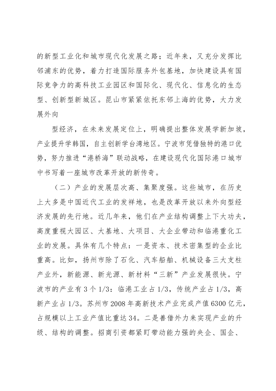 泉州市党政代表团赴江浙学习考察报告.docx,第4页预览