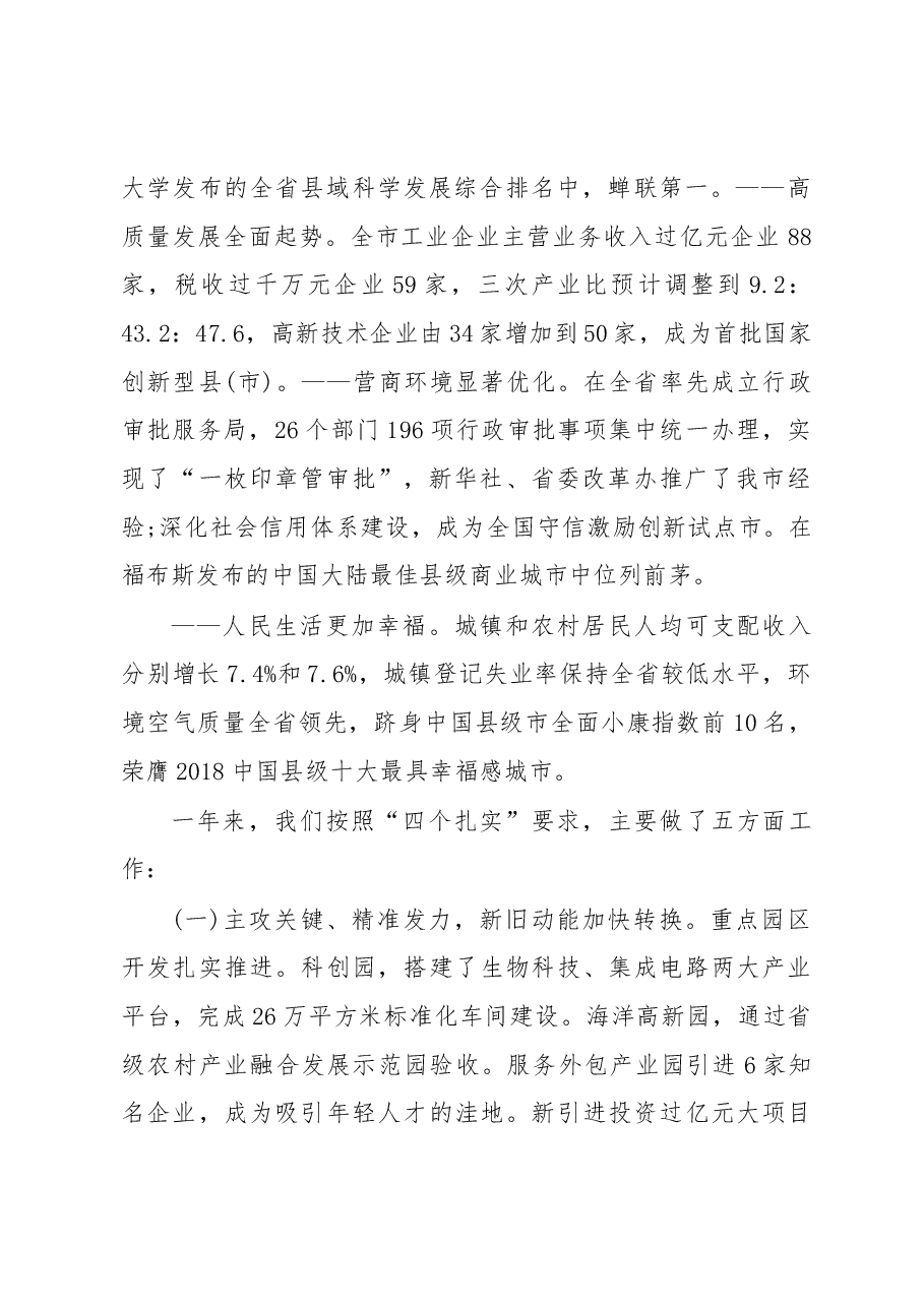 2019年荣成市人民政府工作报告(全文).docx,第2页预览