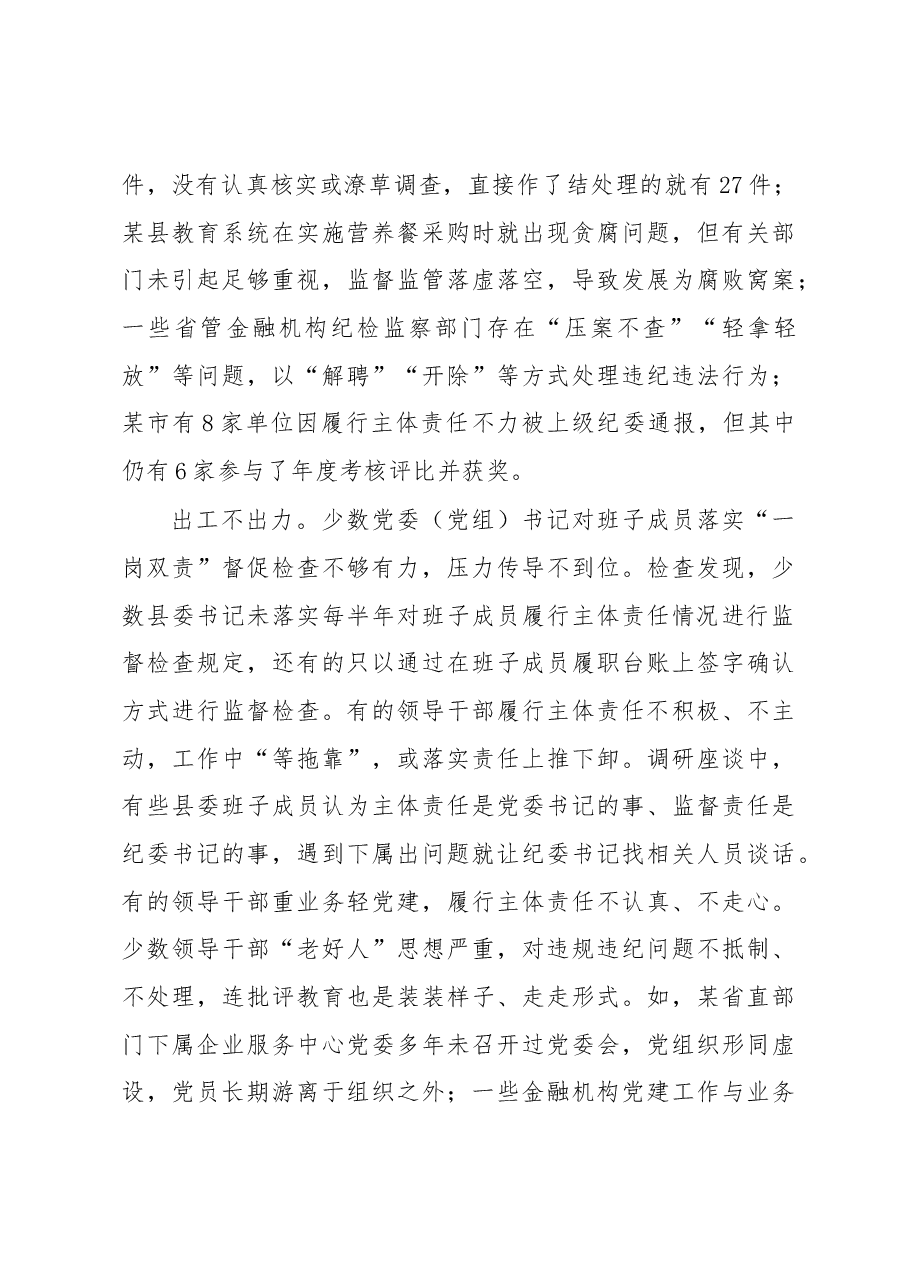 (调研报告)主体责任不可敷衍虚置.docx,第3页预览