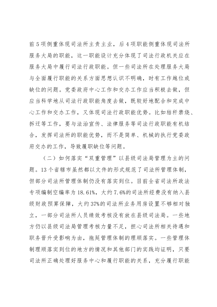 全省司法所队伍“三化”建设调研.docx,第3页预览