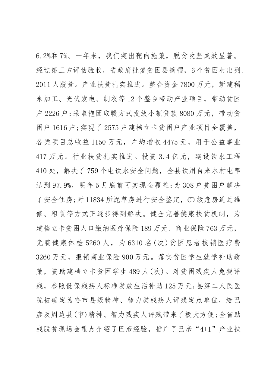 2019年巴彦县人民政府工作报告(全文).docx,第2页预览