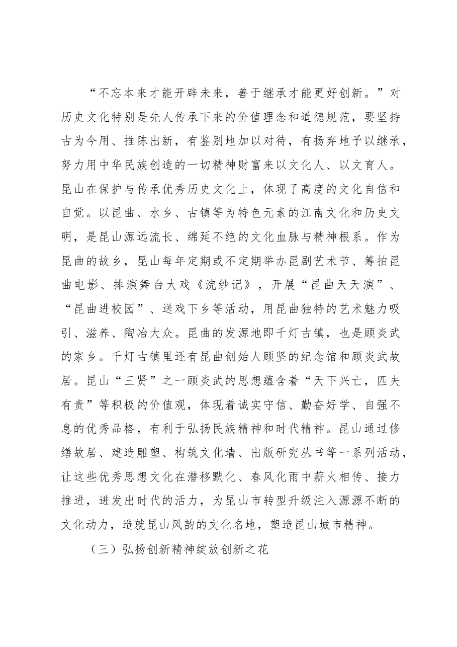 浅谈昆山之路对打造文化汉阳升级版的启示.docx,第3页预览