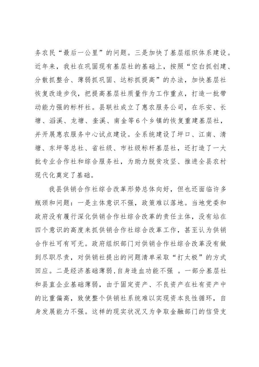 关于供销合作社参与“乡村振兴战略”的调研报告.docx,第4页预览