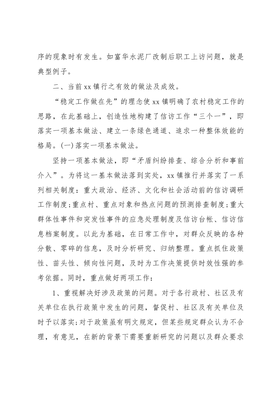 信访工作调研报告2.docx,第3页预览