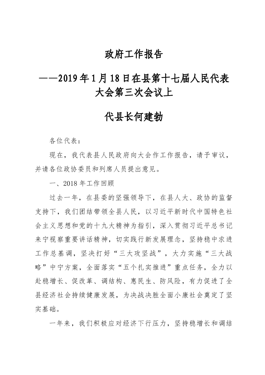 2019年中宁县人民政府工作报告(全文).docx,第1页预览