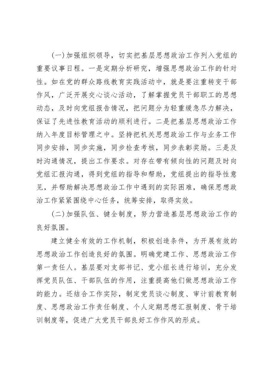 -基层思想政治工作调研报告(范文).docx,第4页预览
