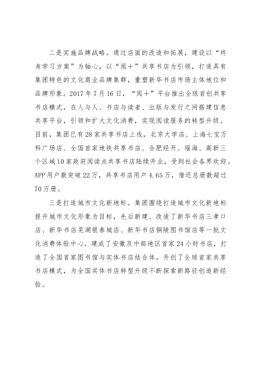 关于全民阅读和公共文化服务体系建设的调研报告.docx,第3页预览