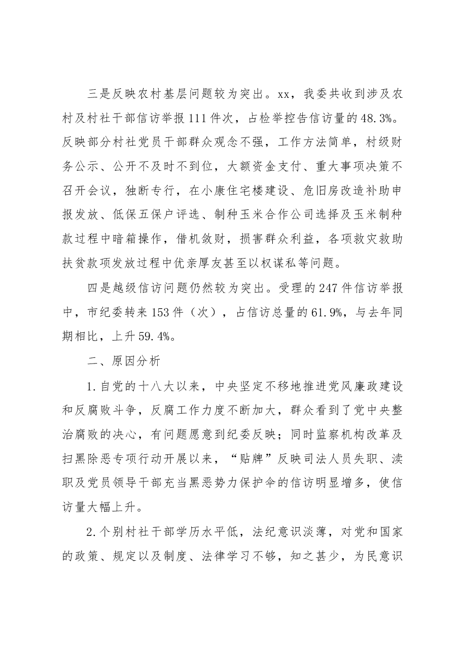 信访工作调研报告6.docx,第2页预览