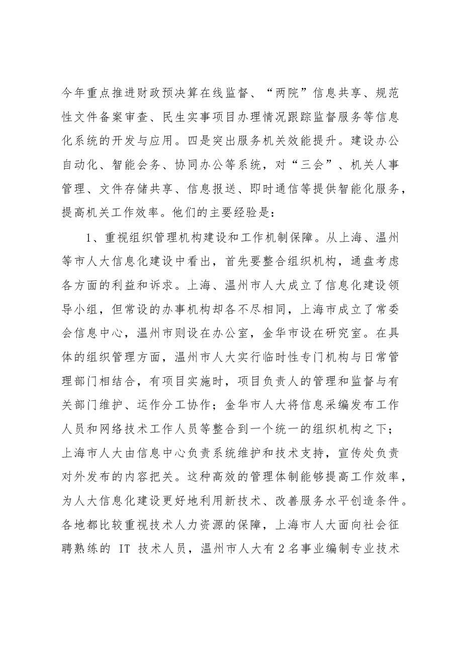 武汉人大关于赴上海、金华、温州学习考察的报告.docx,第4页预览