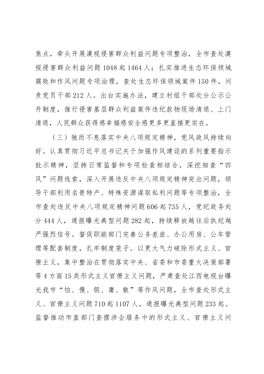 2020年赣州纪委工作报告.docx,第4页预览