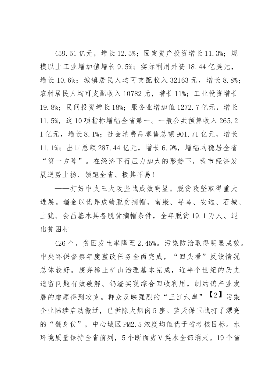 赣州政府工作报告.docx,第2页预览