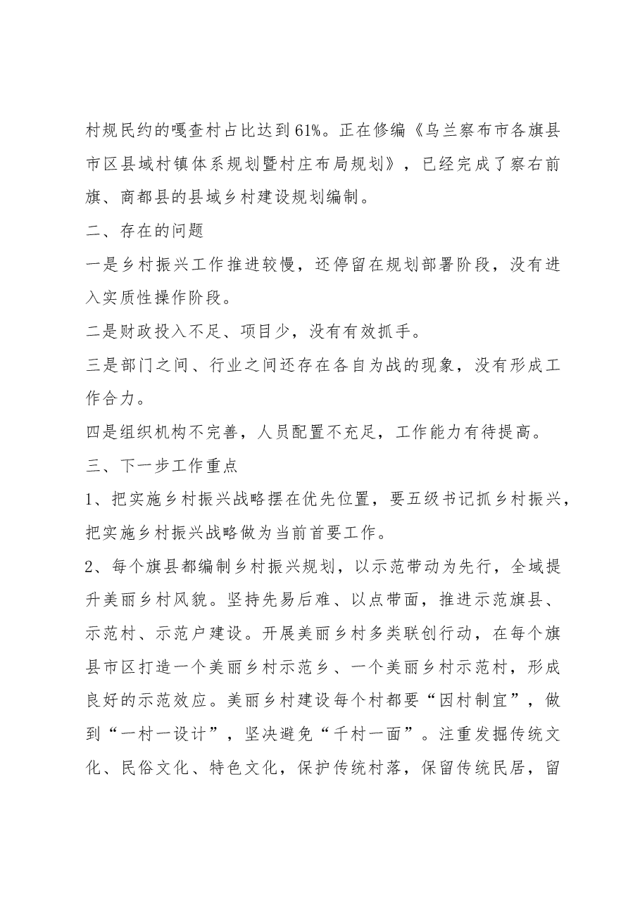 乌兰察布市乡村振兴调研报告.docx,第4页预览