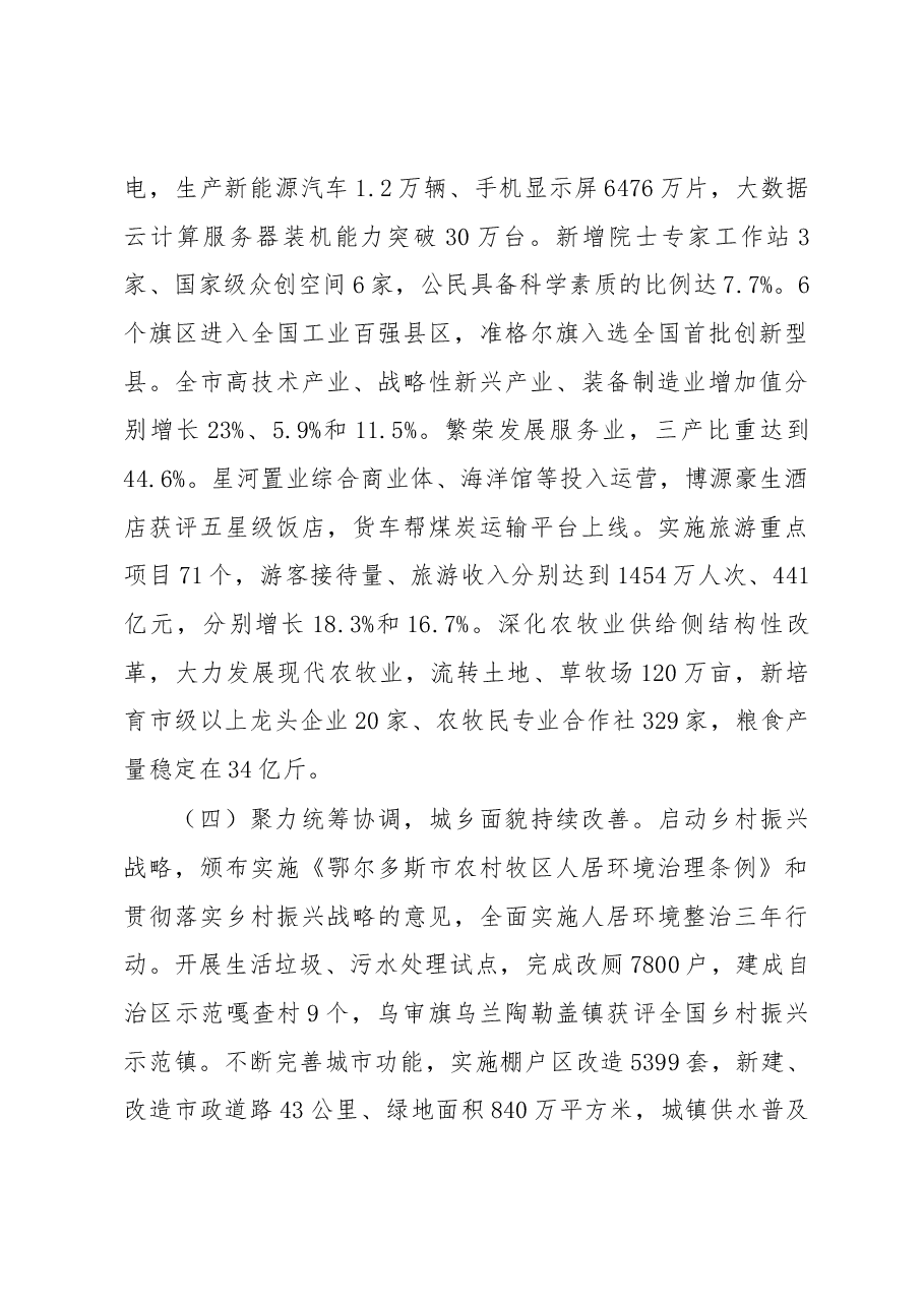 鄂尔多斯市政府工作报告.docx，第4页预览