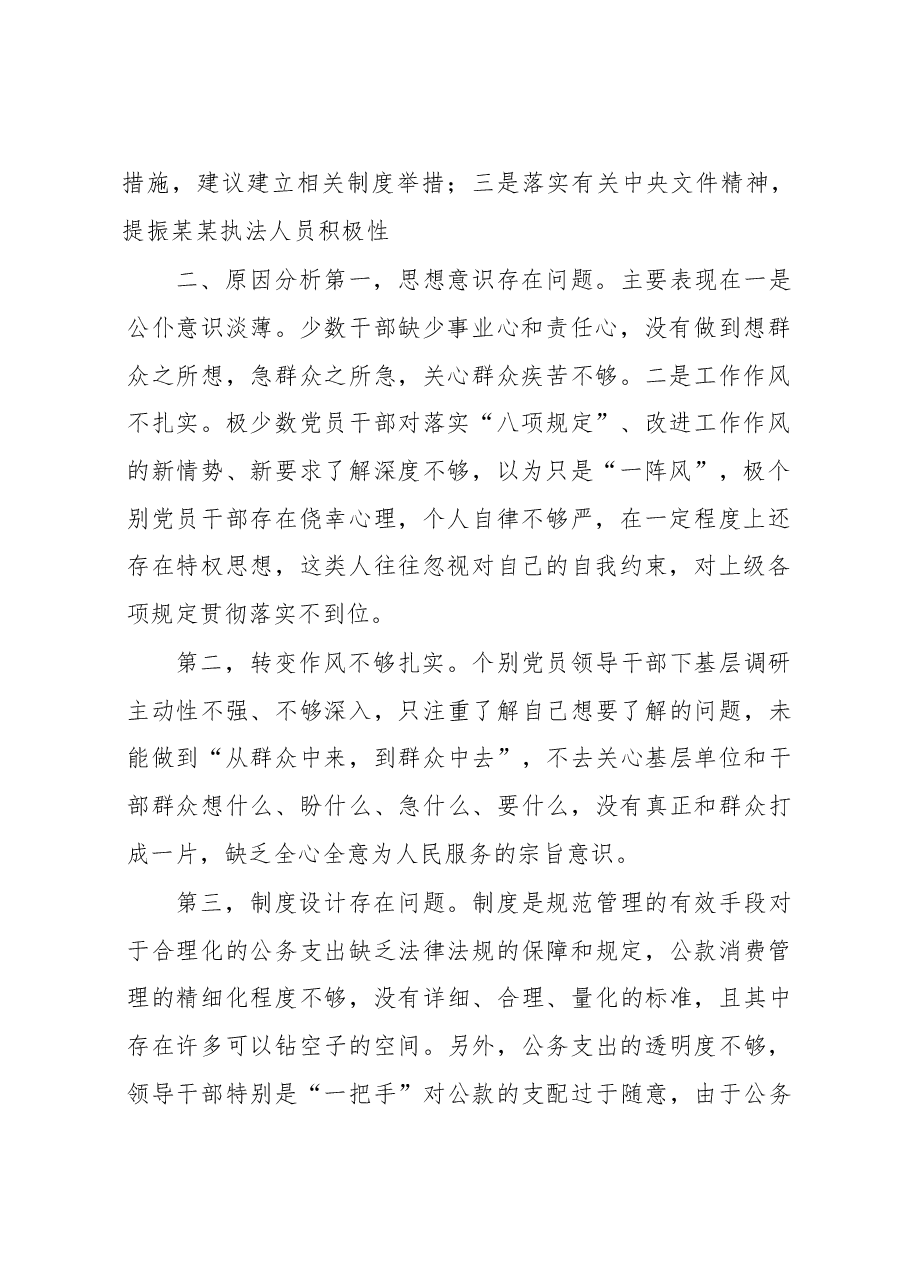 我局开展形式主义官僚主义大调研-的调研报告.doc,第2页预览