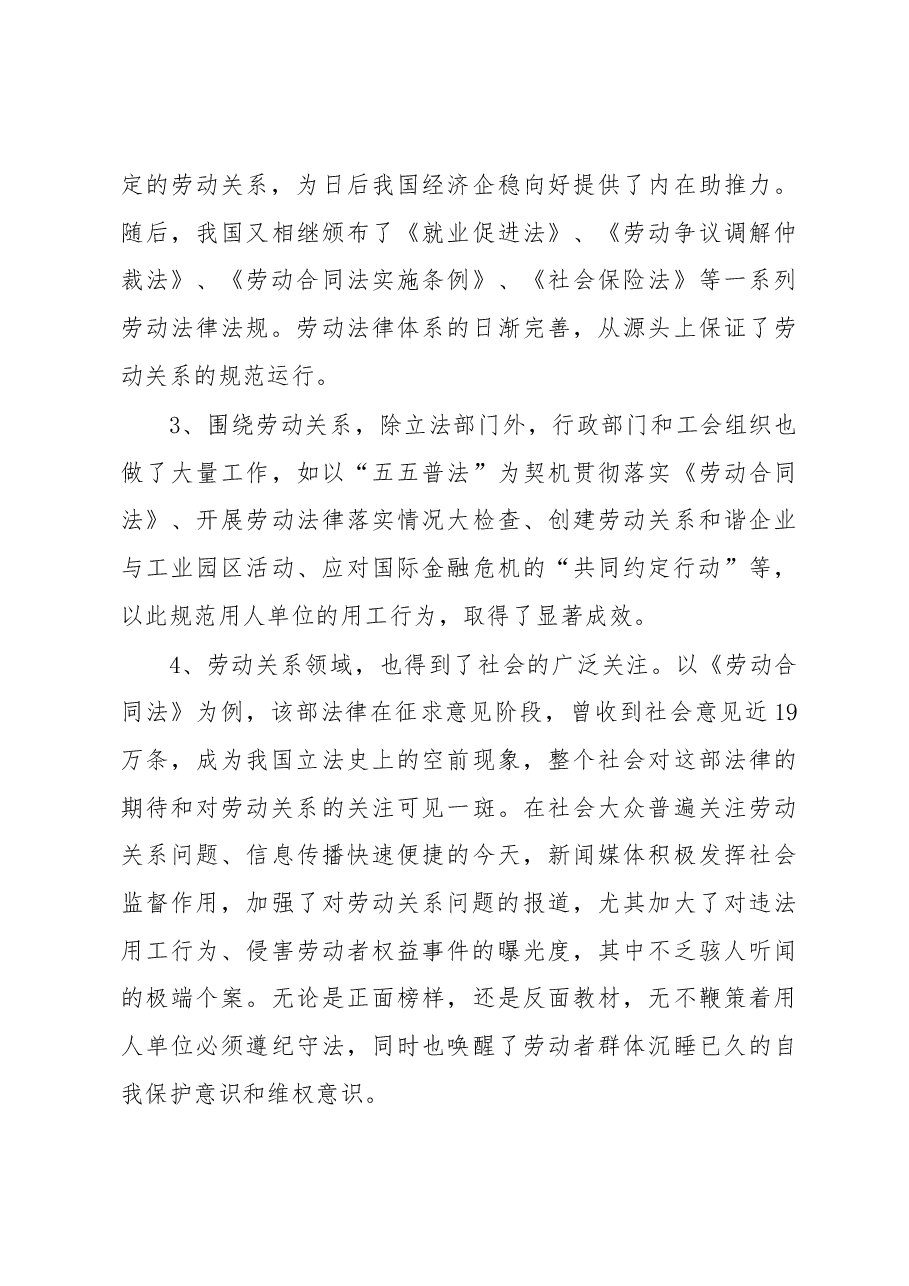 浅析当前我国劳动关系状况、主要问题及对策措施.docx,第3页预览