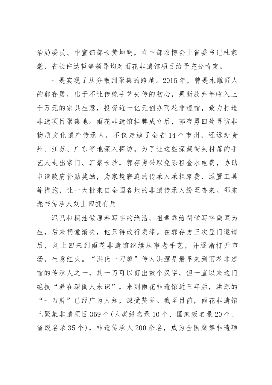 关于雨花非物质文化遗产展览馆建设发展的调研报告.docx,第2页预览