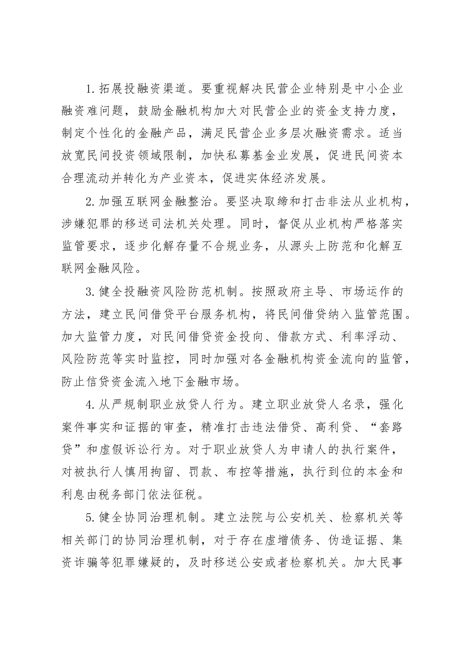 全面规范民间融资__从严规制职业放贷_任庆原.docx,第4页预览