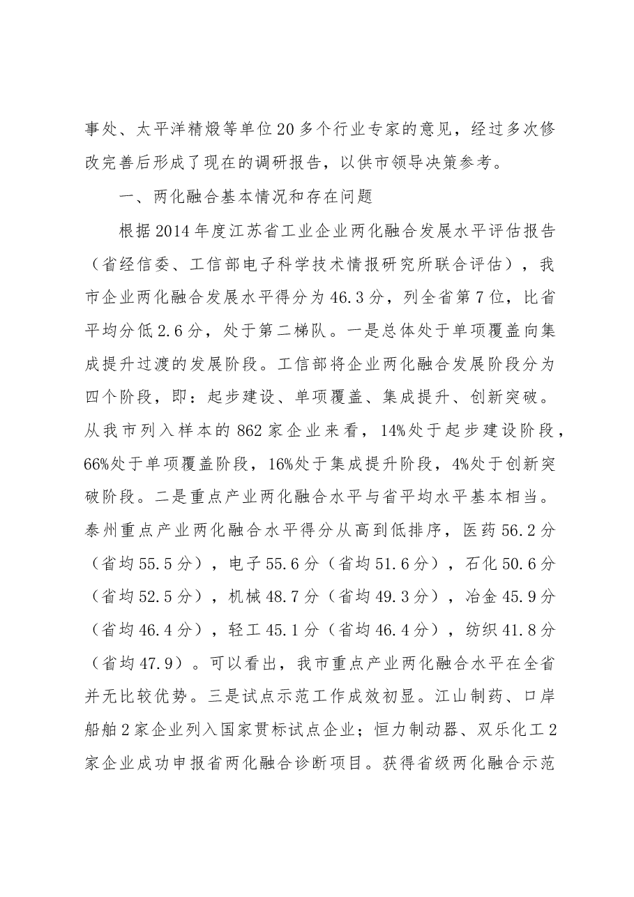 实施两化深度融合战略 推进工业经济转型升级.docx,第2页预览