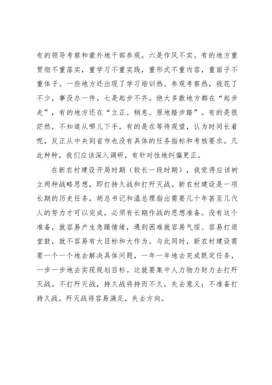 湖北新农村建设十点思考.docx,第3页预览