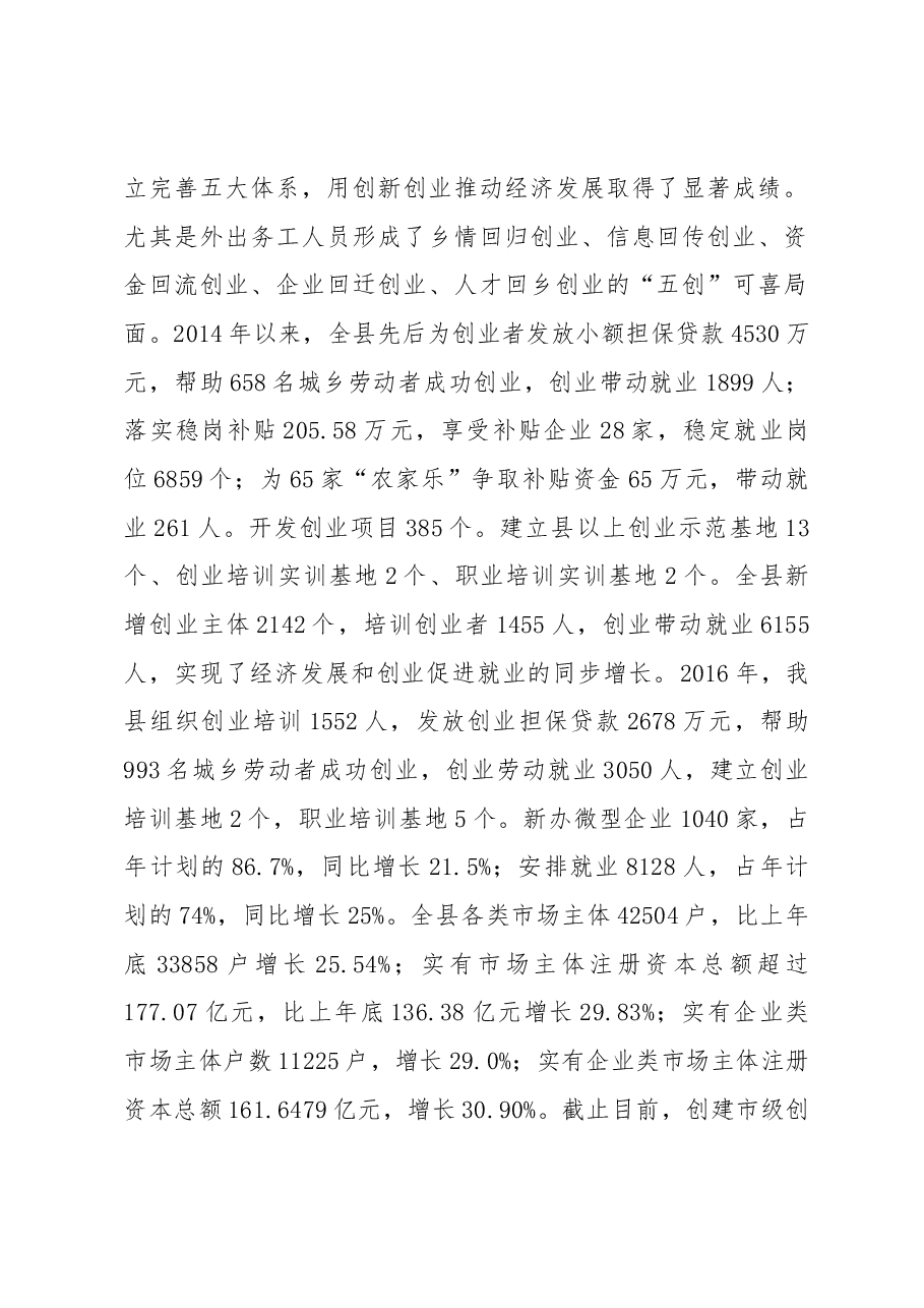 关于谷城县“大众创业 万众创新”推动“新经济”发展的调研报告.docx,第2页预览