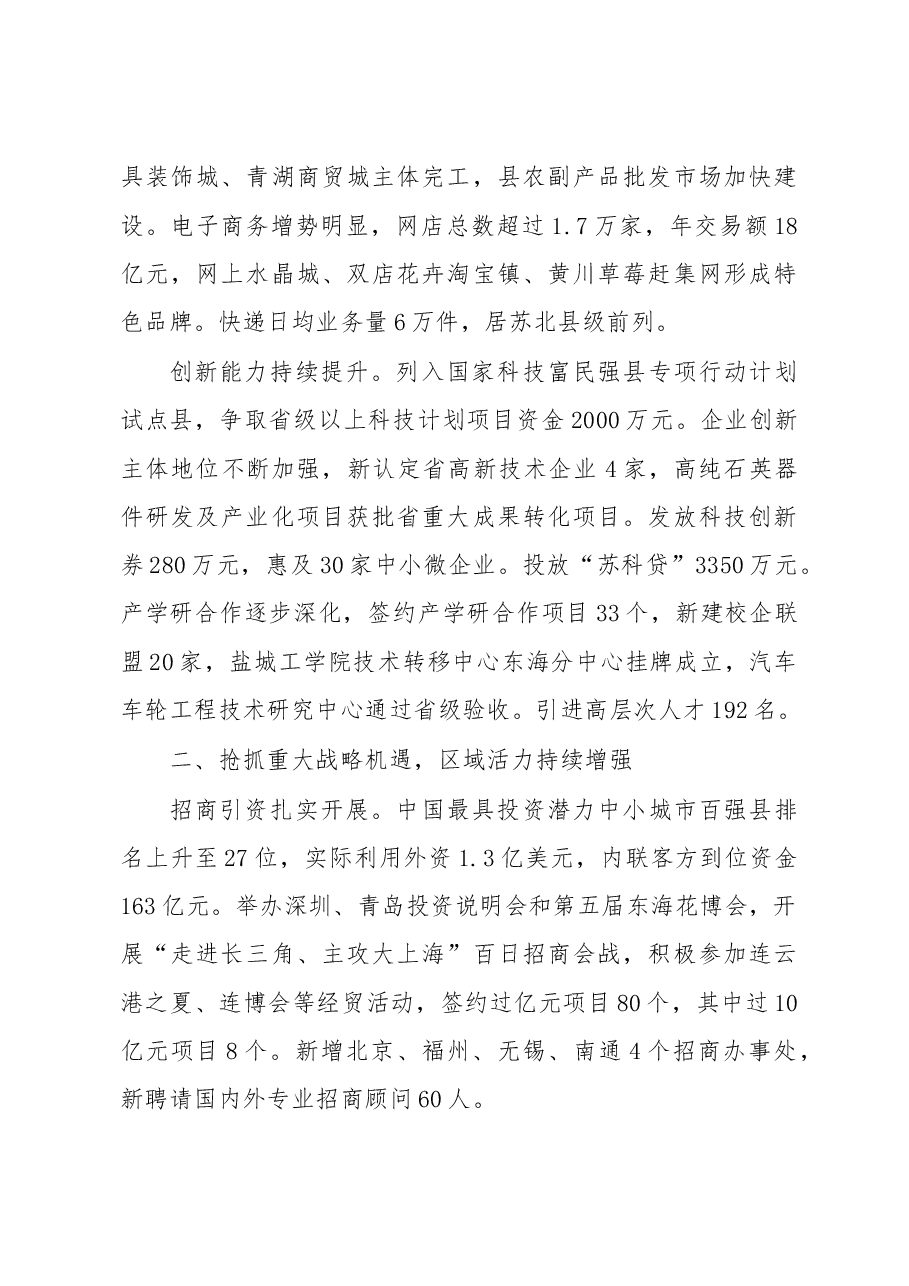 东海县政府工作报告.doc,第4页预览