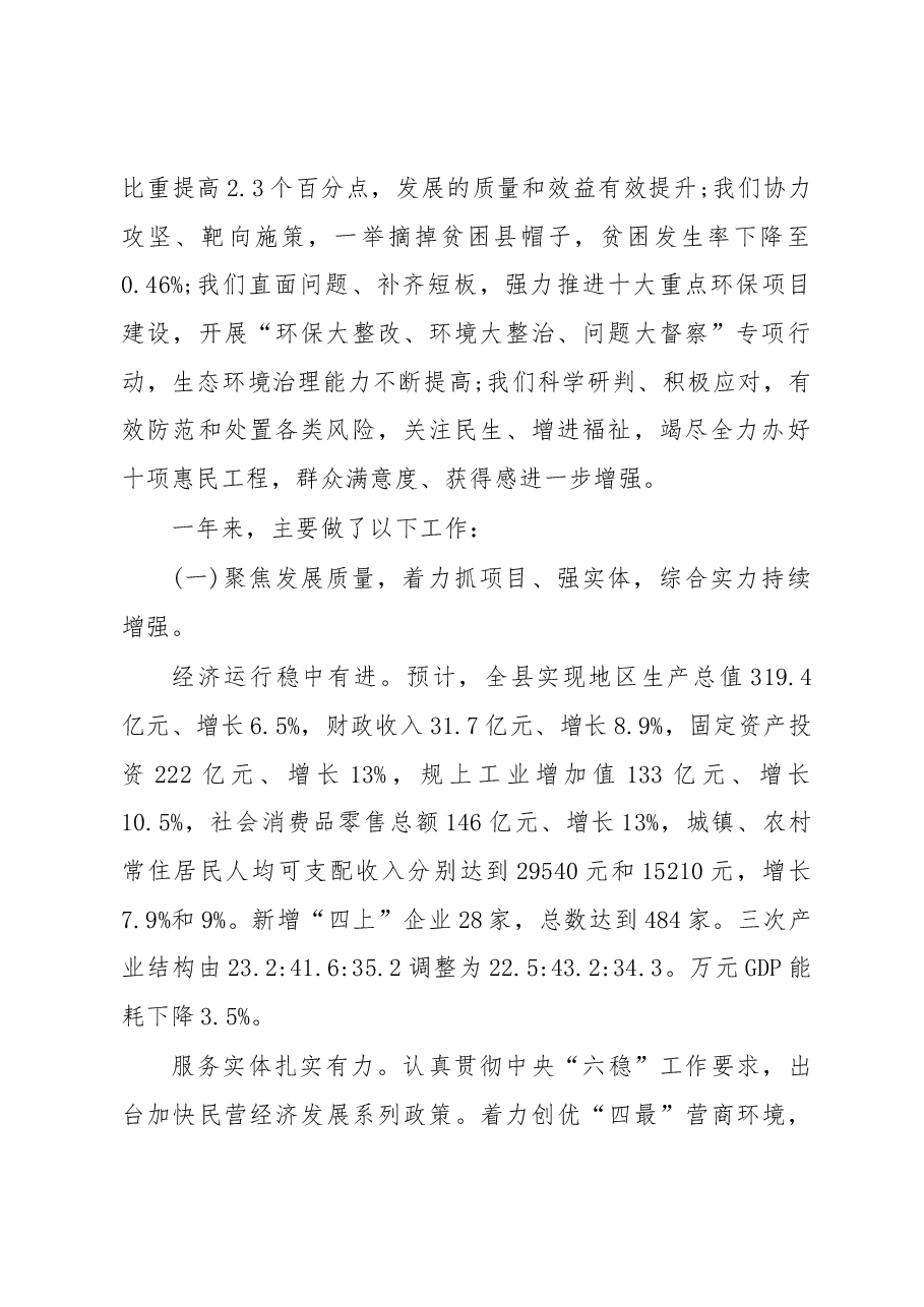2019年怀远县人民政府工作报告(全文).docx,第2页预览