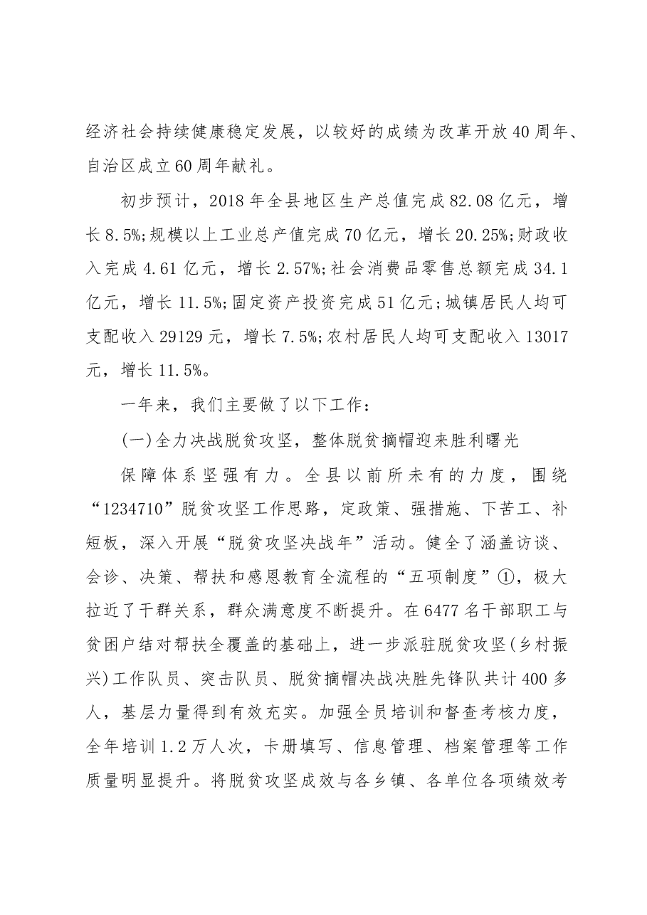 2019年融安县人民政府工作报告(全文).docx,第2页预览