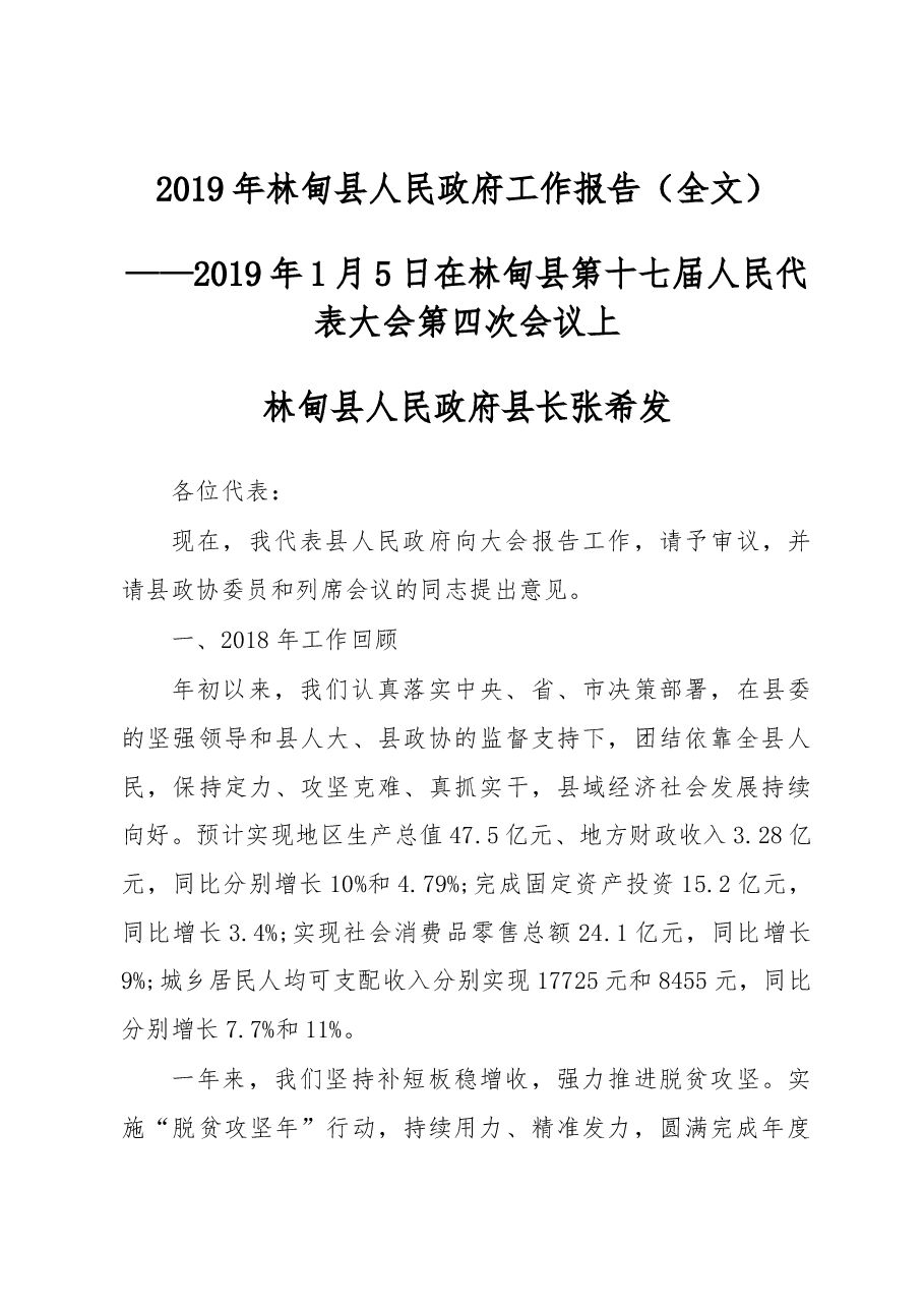 2019年林甸县人民政府工作报告(全文).docx,第1页预览