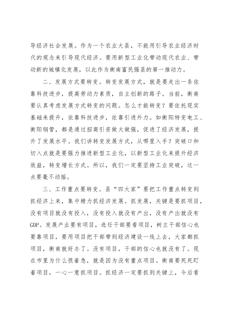 在衡南考察调研座谈会上的讲话.doc,第3页预览