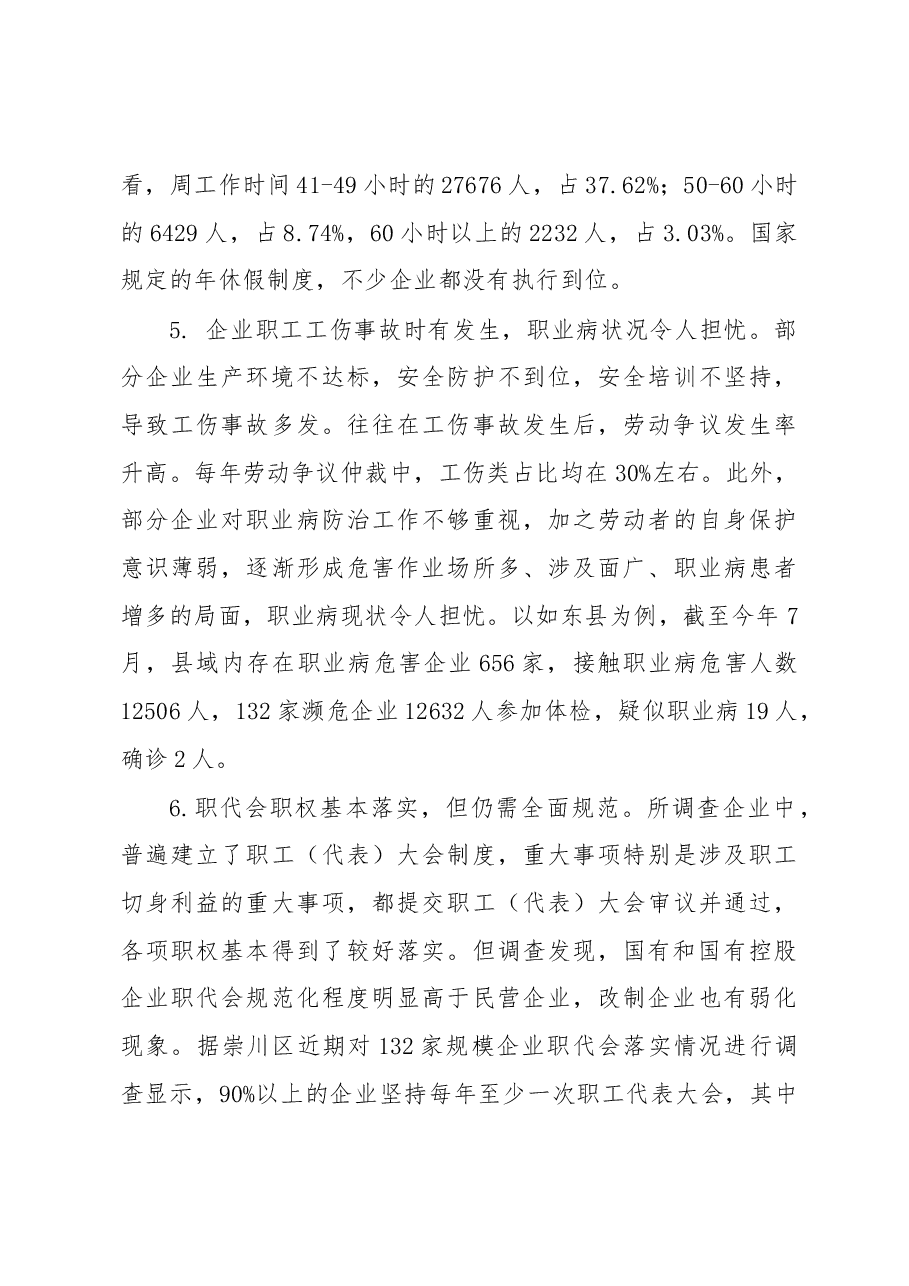 南通市劳动关系情况调查.docx,第4页预览