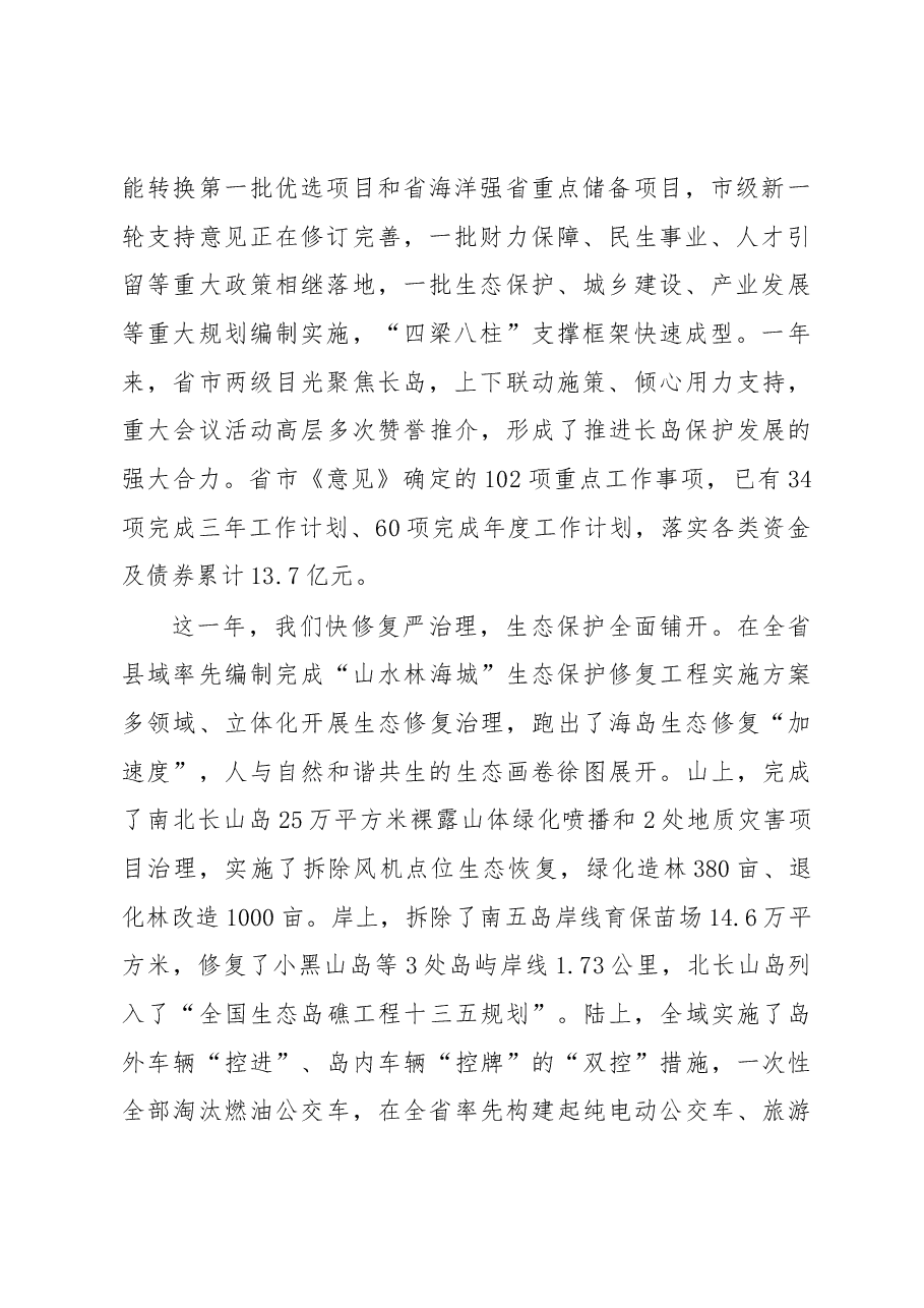 2019年长岛县人民政府工作报告（全文）.docx，第2页预览