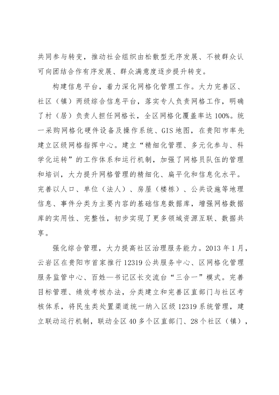 贵阳市云岩区社区治理问题调研报告.docx,第3页预览