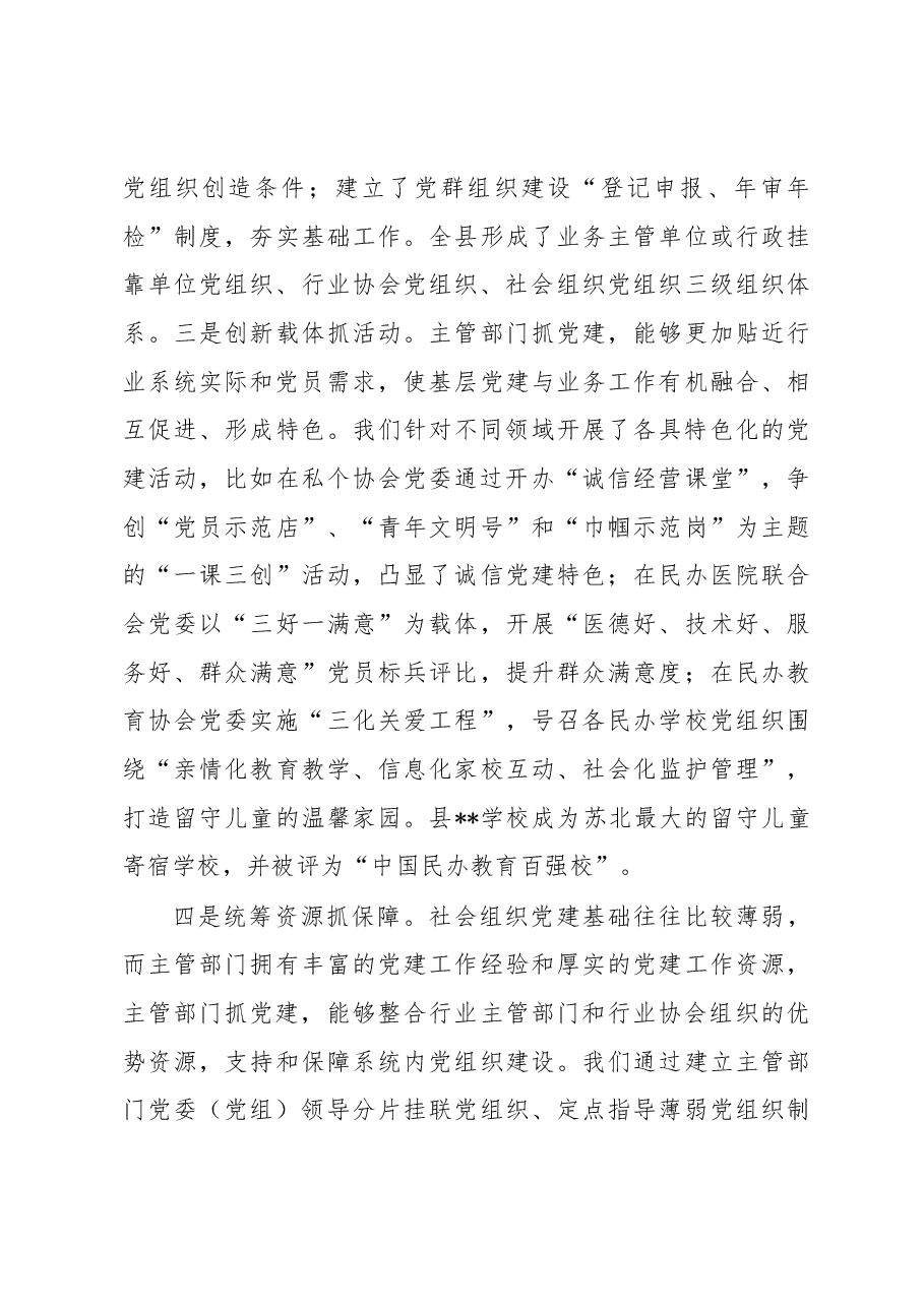 社会组织党建工作调研报告.docx,第3页预览