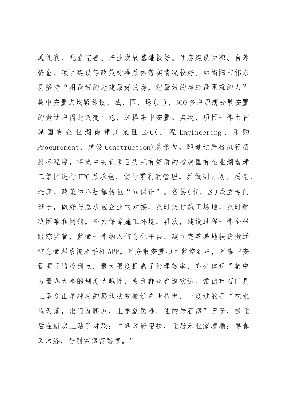 让搬迁群众真正融入新的生活环境——关于推动易地扶贫搬迁群众安置后长远发展的调研报告.docx,第3页预览
