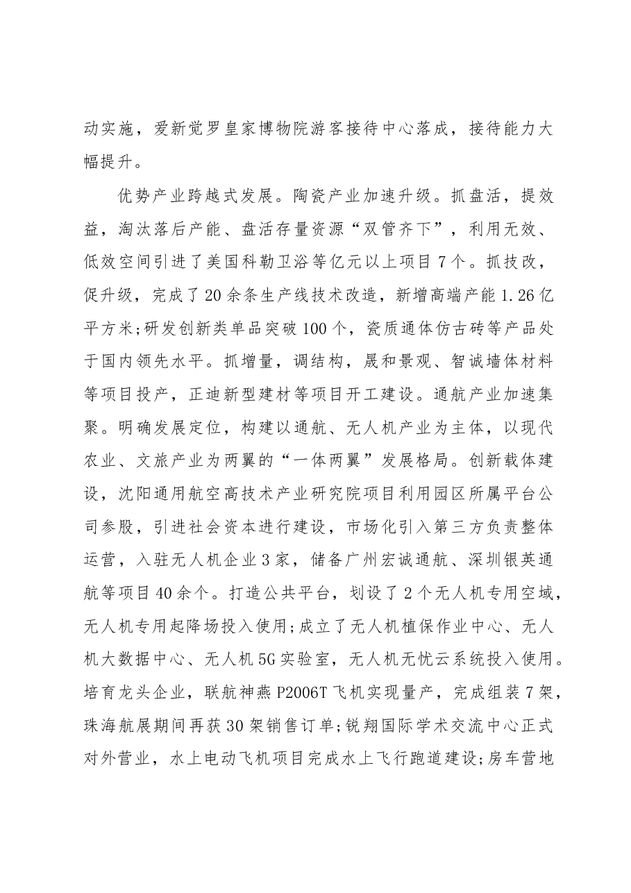 2019年法库县人民政府工作报告(全文).docx,第3页预览