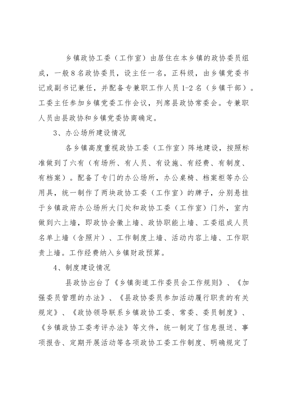 政协淮阳县委员会关于赴山东省宁阳等县市学习考察报告.docx,第2页预览