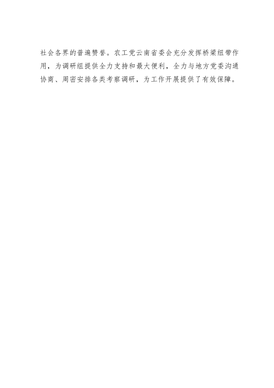 农工党山东省委会赴云南德宏州脱贫攻坚民主监督调研报告.docx,第2页预览