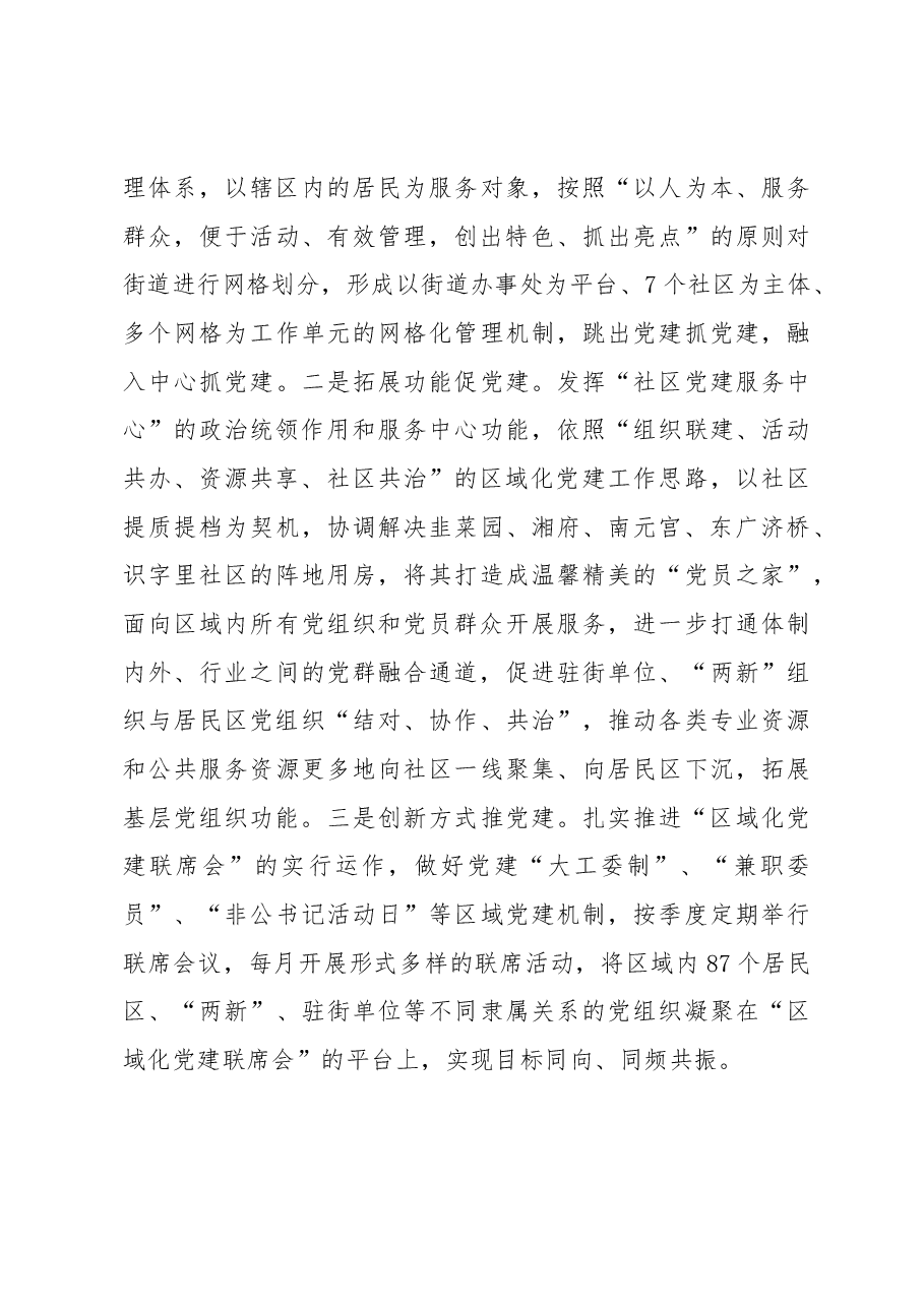 文艺路街道基层党建工作调研报告.docx，第3页预览
