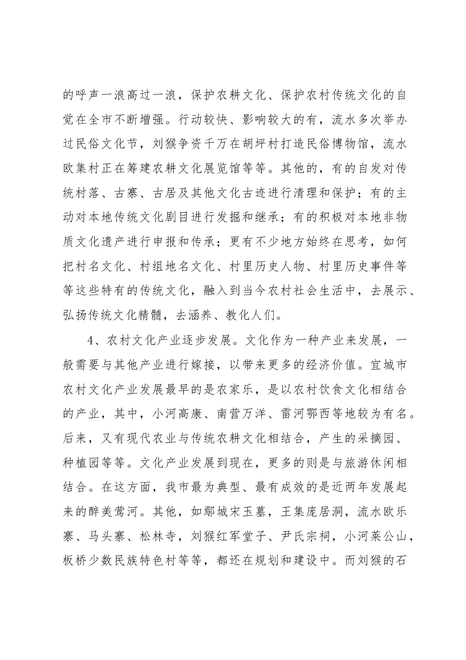 关于加强农村文化工作,推进乡村文化振兴的调研报告.docx,第3页预览