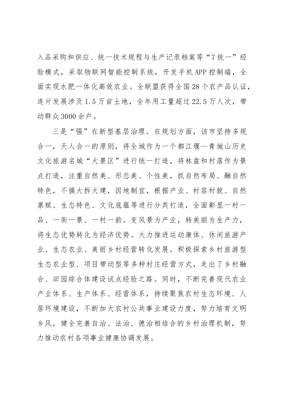 平窝乡人大赴都江堰考察学习乡村振兴工作调研报告.docx,第4页预览