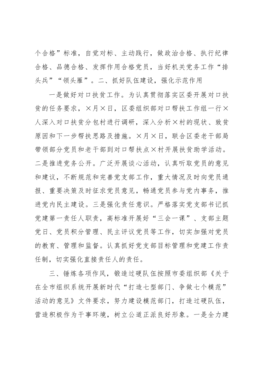 X区委组织部2020年目标完成情况报告.docx,第2页预览