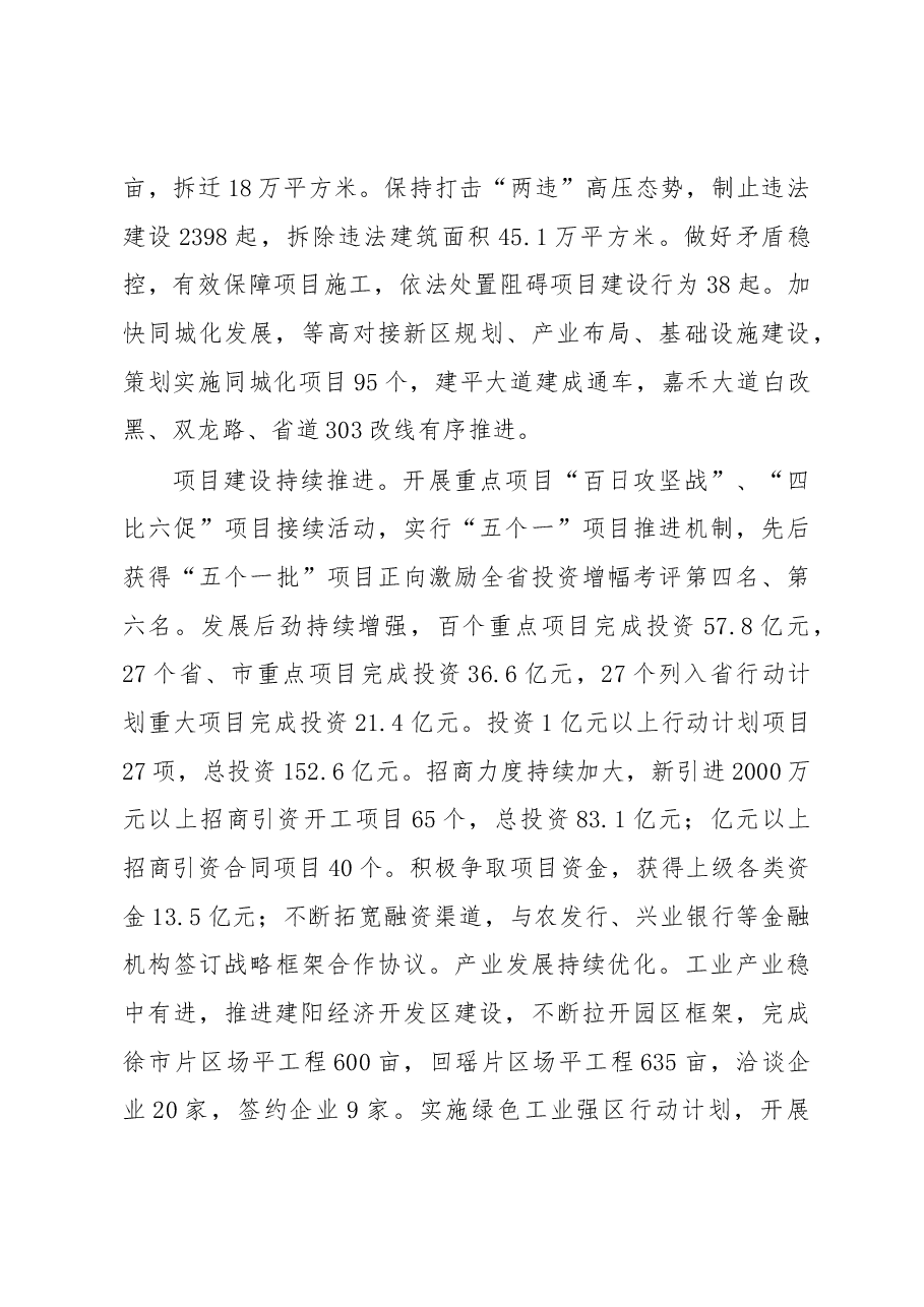 2018年政府工作报告汇编(第二辑).docx,第4页预览