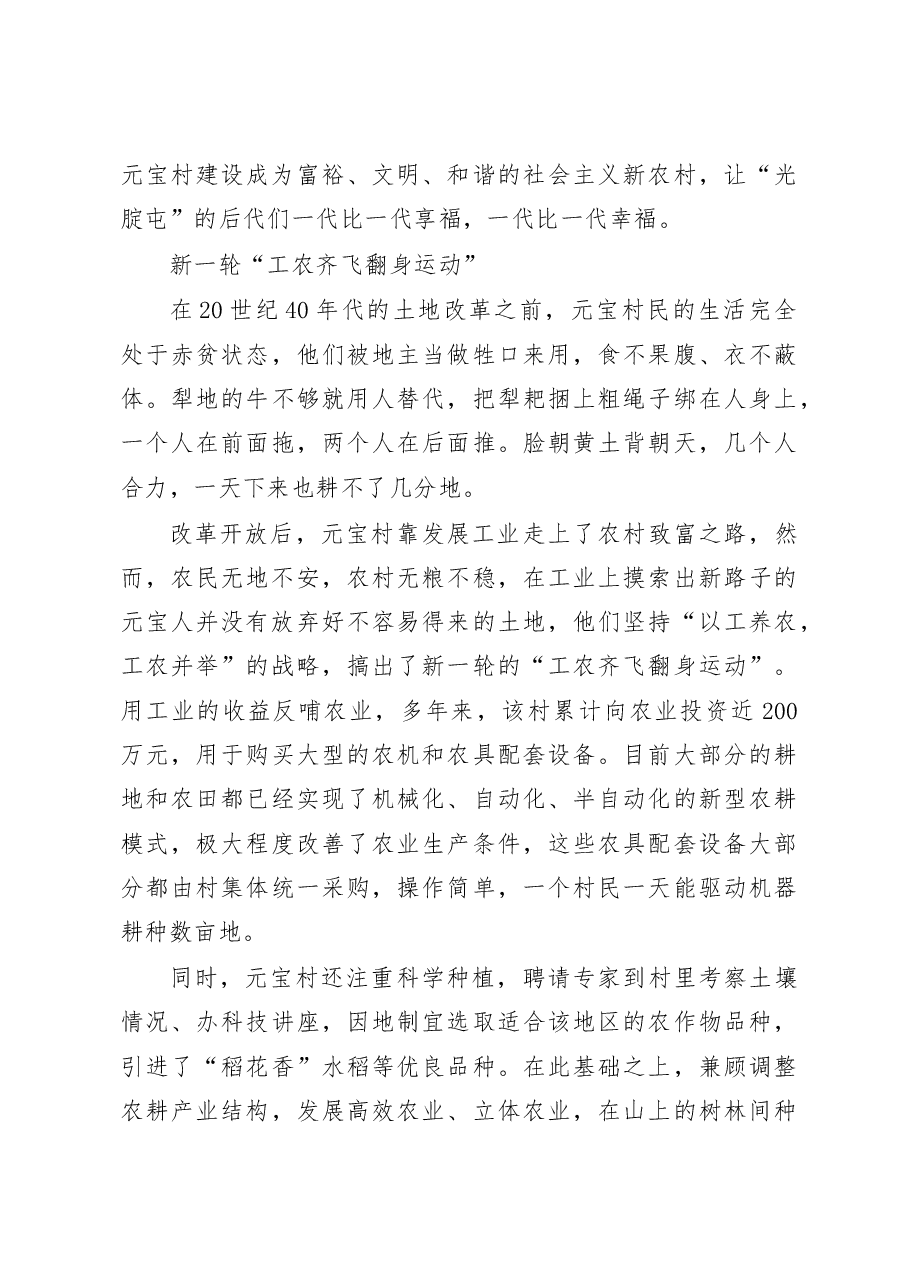 来自新中国“土改第一村”元宝村的调研报告.docx，第4页预览