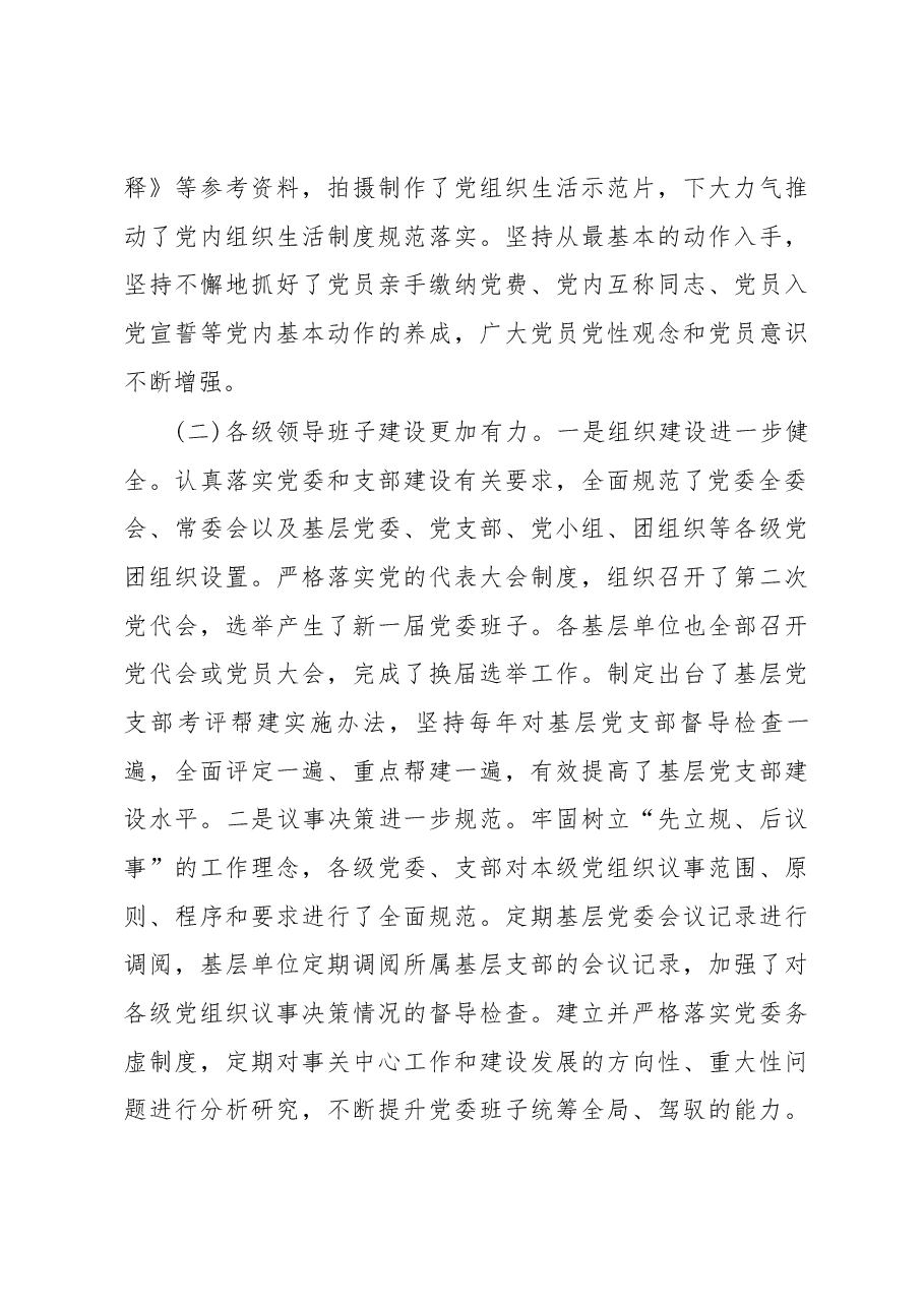 党建工作调研报告.docx，第3页预览