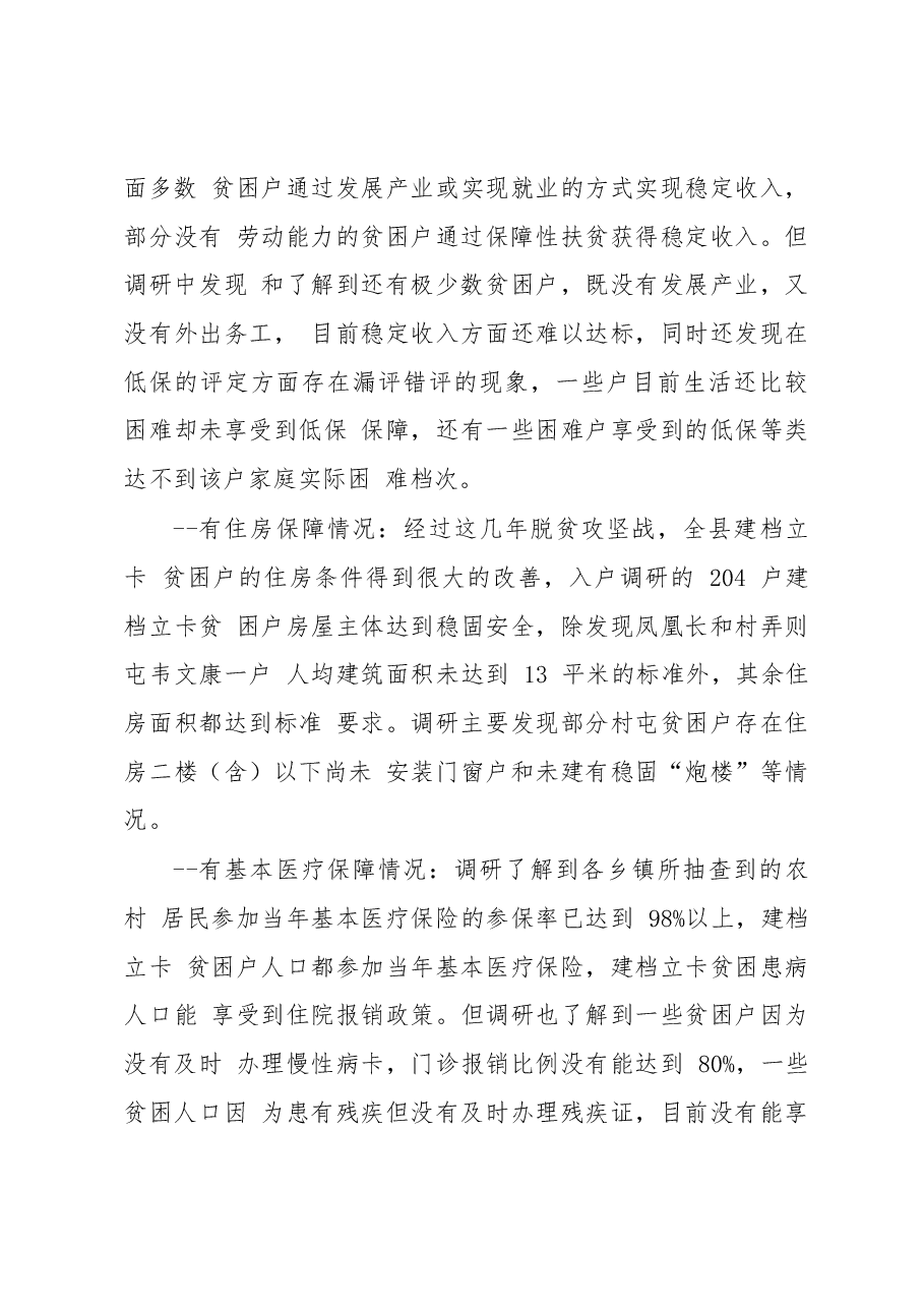 巴马瑶族自治县人民代表大会常务委员会 关于开展全县脱贫攻坚工作情况的调研报告.docx，第3页预览