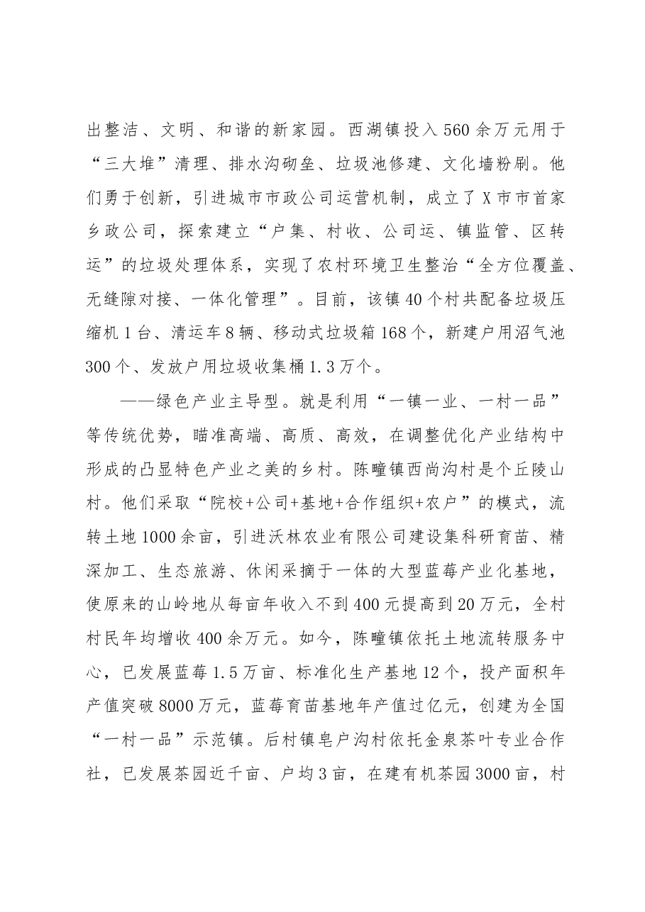 建设美丽乡村 创造幸福家园(某市某县调研报告).doc,第3页预览