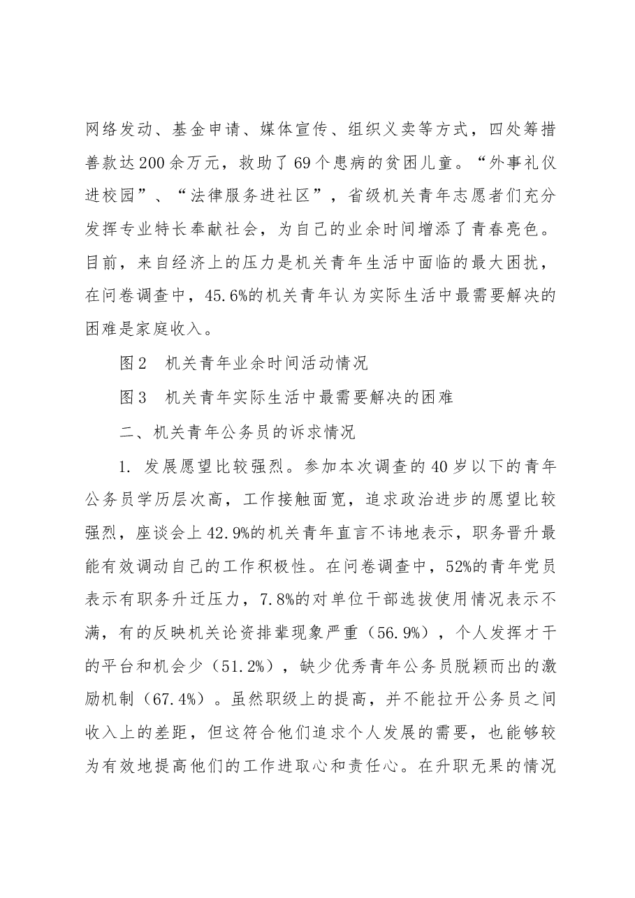 省级机关青年公务员现状调查.docx,第4页预览