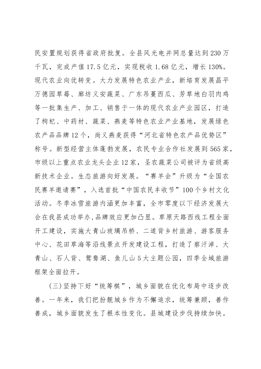 2019年尚义县人民政府工作报告（全文）.docx，第4页预览
