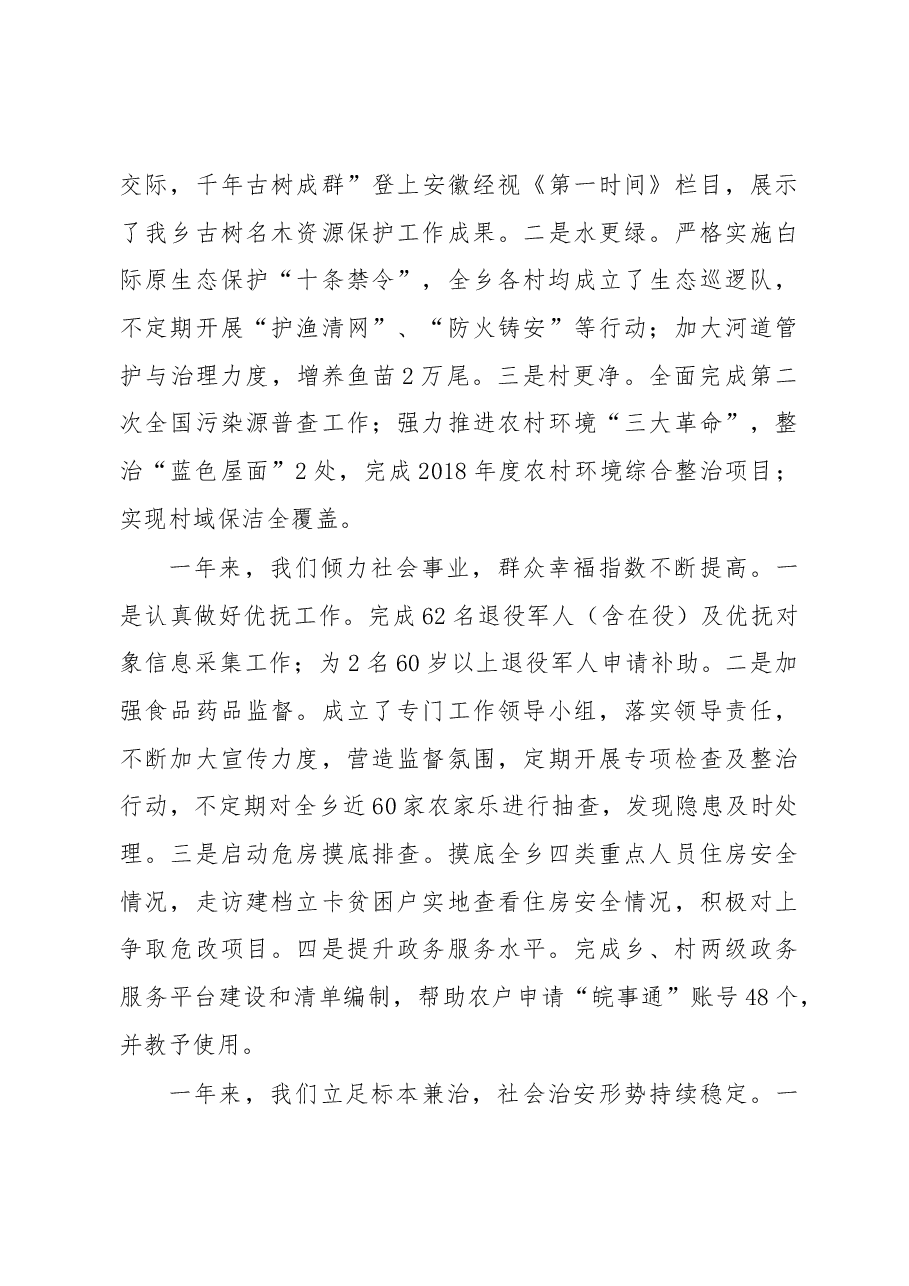 白际乡2019年政府工作报告.docx,第4页预览