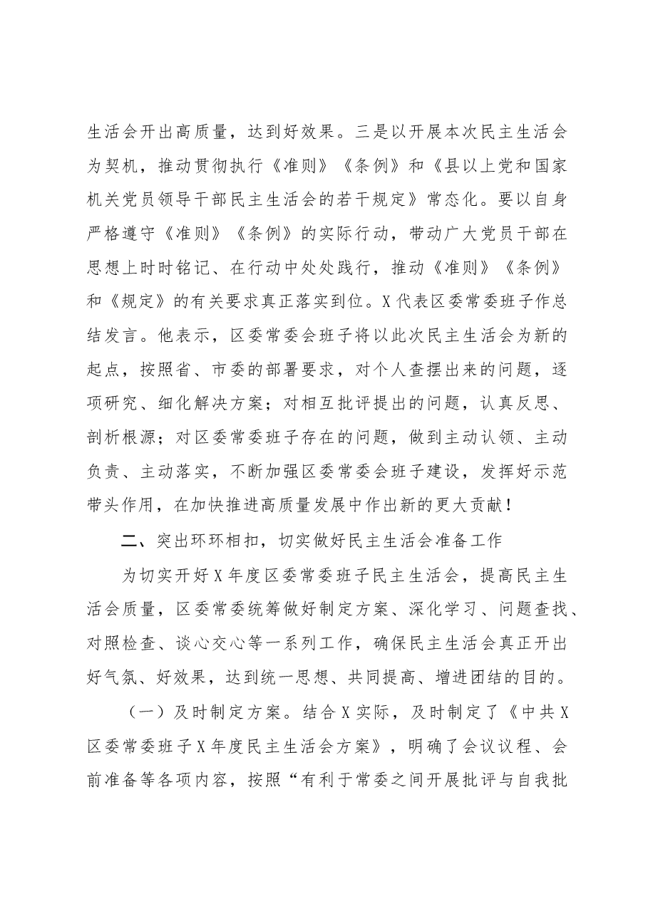 2020年度民主生活会情况报告.docx,第4页预览